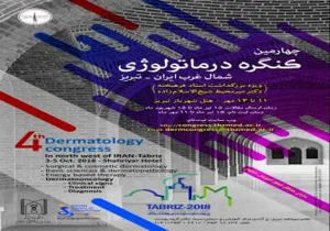  چهارمین کنگره درماتولوژی شمالغرب ایران - تبریز