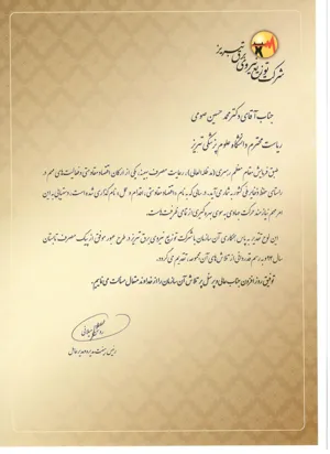 تقدیر مدیرکل شرکت توزیع نیروی برق تبریز از دانشگاه علوم پزشکی تبریز