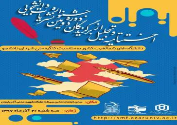 با برتری دانشگاه علوم پزشکی تبریز؛