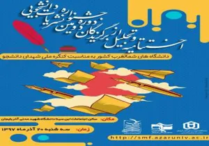 با برتری دانشگاه علوم پزشکی تبریز؛