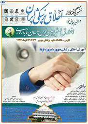 ششمین کنگره اخلاق پرستاری - دانشگاه علوم پزشکی جهرم - 1397