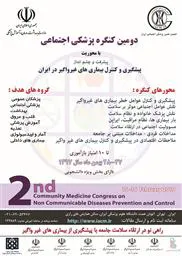 دومین کنگره تخصصی پزشکی اجتماعی با عنوان" چشم انداز و پیشرفت پیشگیری و کنترل بیماریهای غیرواگیر در ایران"