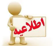 افزایش زمان برگزاری آزمون دوره عمومی آموزشهای ضمن خدمت مدیریت سبز 2