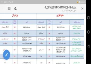 برنامه مسابقات