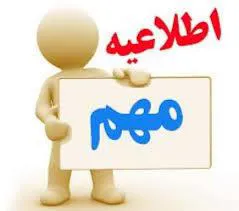 ملاحظات ضروری در کمیته های اخلاق