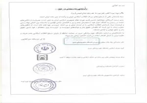بیانیه دانشگاهیان علوم پزشکی تبریز