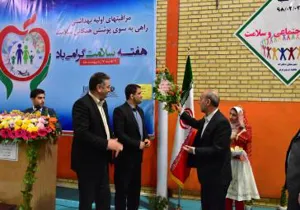 زنگ سلامت نواخته شد