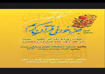 به مناسبت فرارسیدن ماه مبارک رمضان