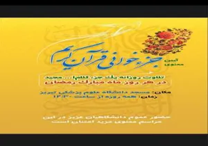 به مناسبت فرارسیدن ماه مبارک رمضان
