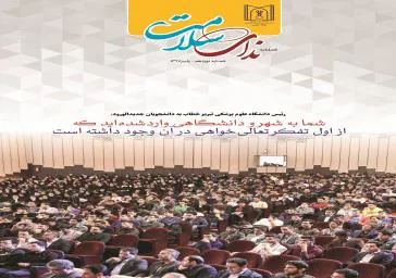 فصلنامه ندای سلامت