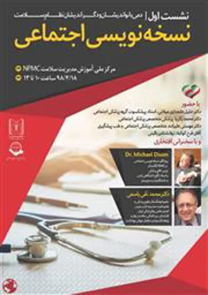 نسخه نویسی اجتماعی