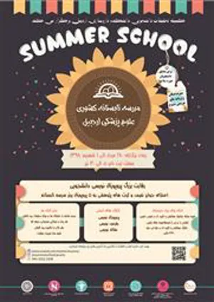 اولین مدرسه تابستانه دانشگاه علوم پزشکی اردبیل