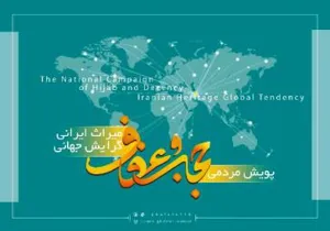 برگزاری اجتماع بزرگ «حجاب ، میراث ایرانی – گرایش جهانی» در تبریز