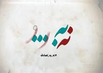 کتاب کمر بندی ایمنی