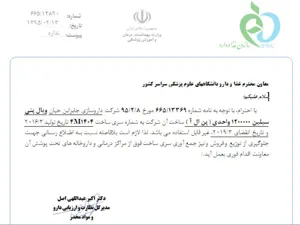 اطلاعیه فوری در خصوص ویال پنی سیلین از معاونت غذا 