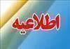 قابل توجه کلیه همکاران هیات علمی شاغل در دانشگاه علوم پزشکی تبریز