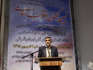 همایش اساتید گروههای معارف دانشگاههای استان