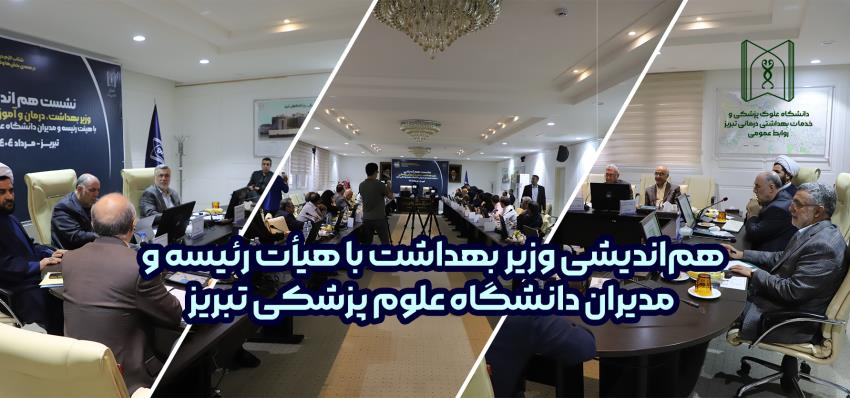 نشست هم اندیشی