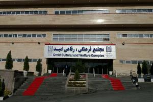 افتتاح مجتمع فرهنگی ، رفاهی امید