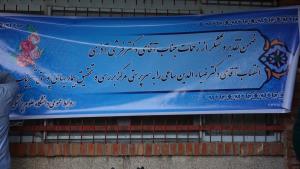 مراسم معارفه دکترضیاءالدین ساعی به سمت سرپرست مرکز