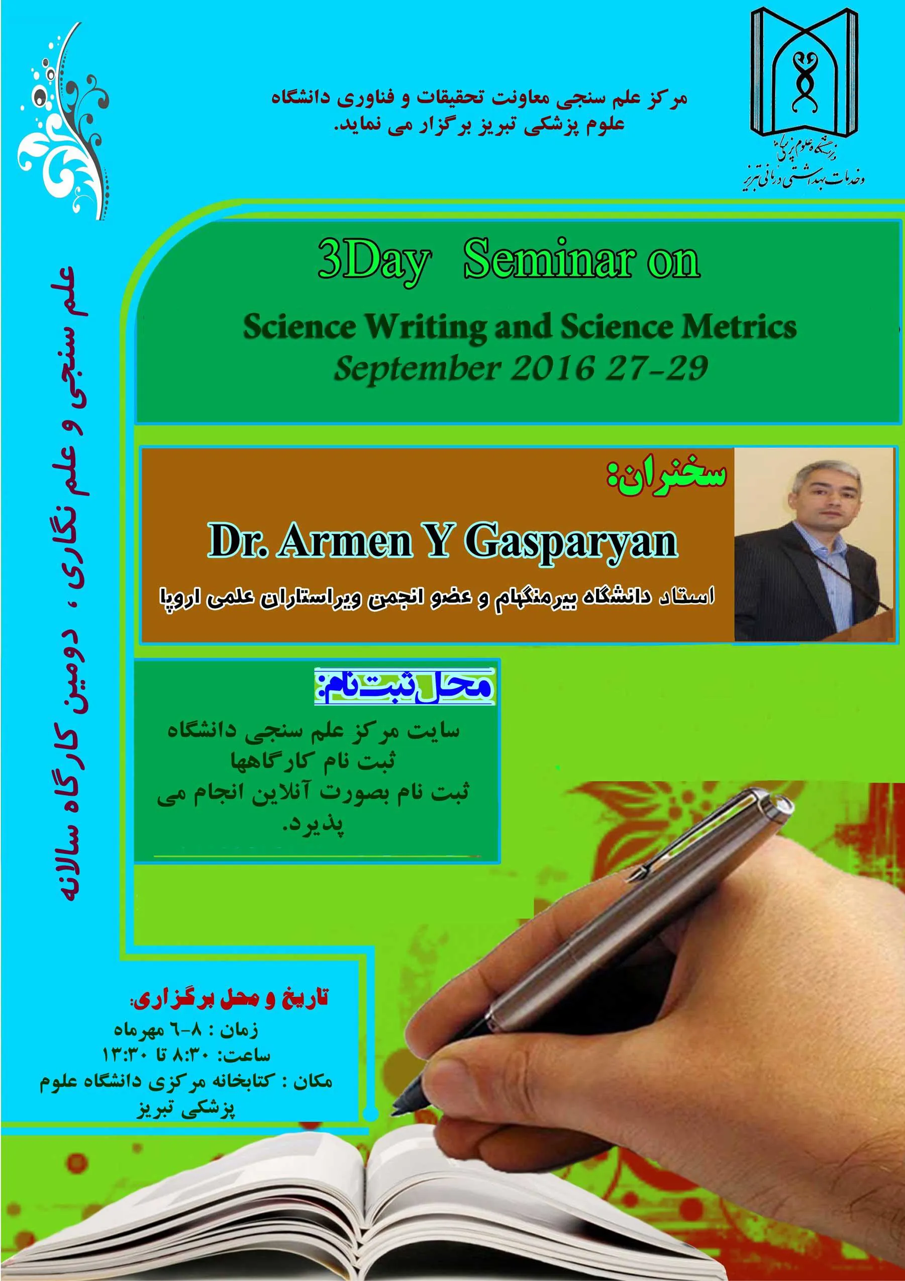از سری کارگاههای توانمند سازی  اعضای هیئت علمی و سردبیران نشر، با موضوع علم سنجی و علم نگاری