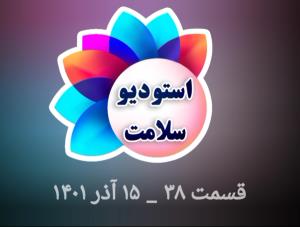 خبر 120 ثانیه دانشگاه علوم پزشکی
