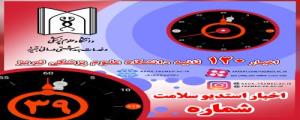 خبر 120 ثانیه - سی و نهم