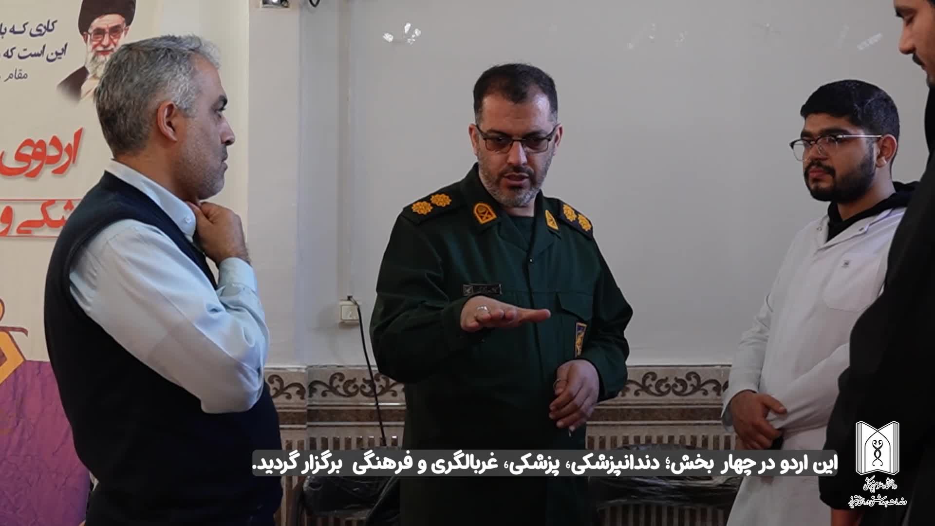  کلیپ-سلسله اردو های فصل رویش - توسط کانون شهید دکتر قاضی در محله انقلاب 1402.12.6