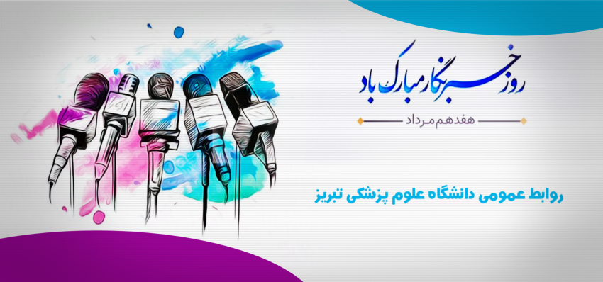 روز خبرنگار