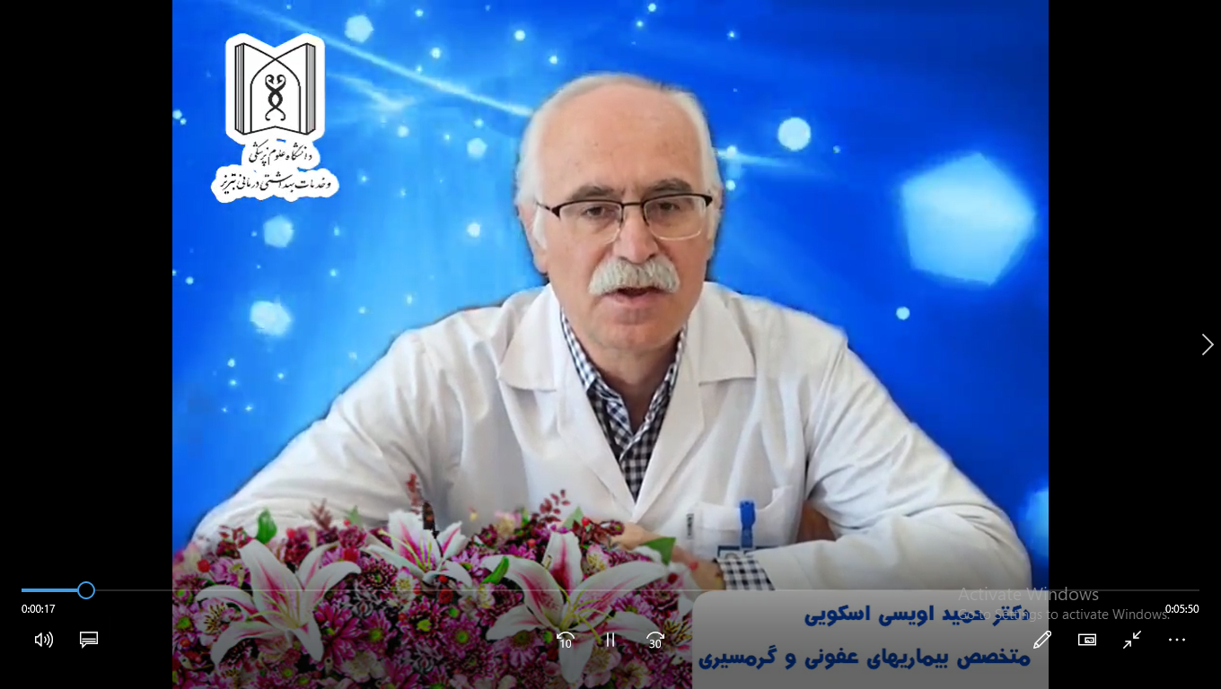 توصیه های دکتر حمید اویسی اسکویی - متخصص بیماری های عفونی و گرمسیری