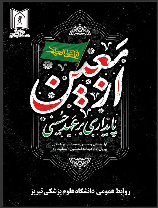 اربعین