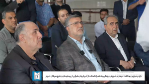 کلیپ سفر وزیر بهداشت