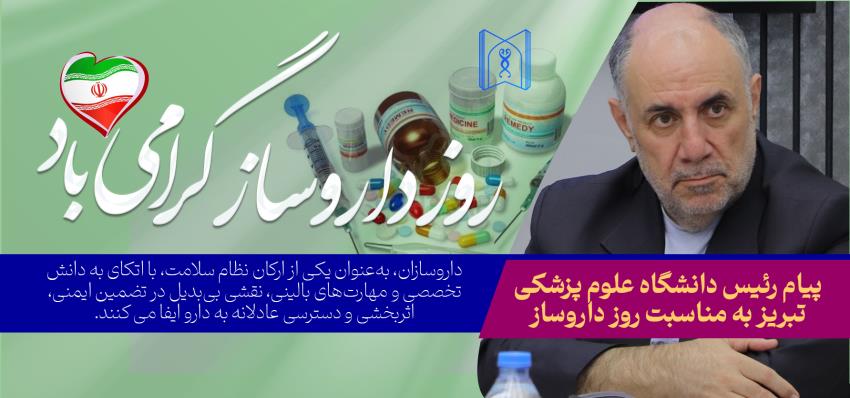 روز داروساز