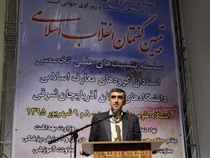 برگزاری همایش اساتید گروههای معارف دانشگاههای استان در دانشگاه