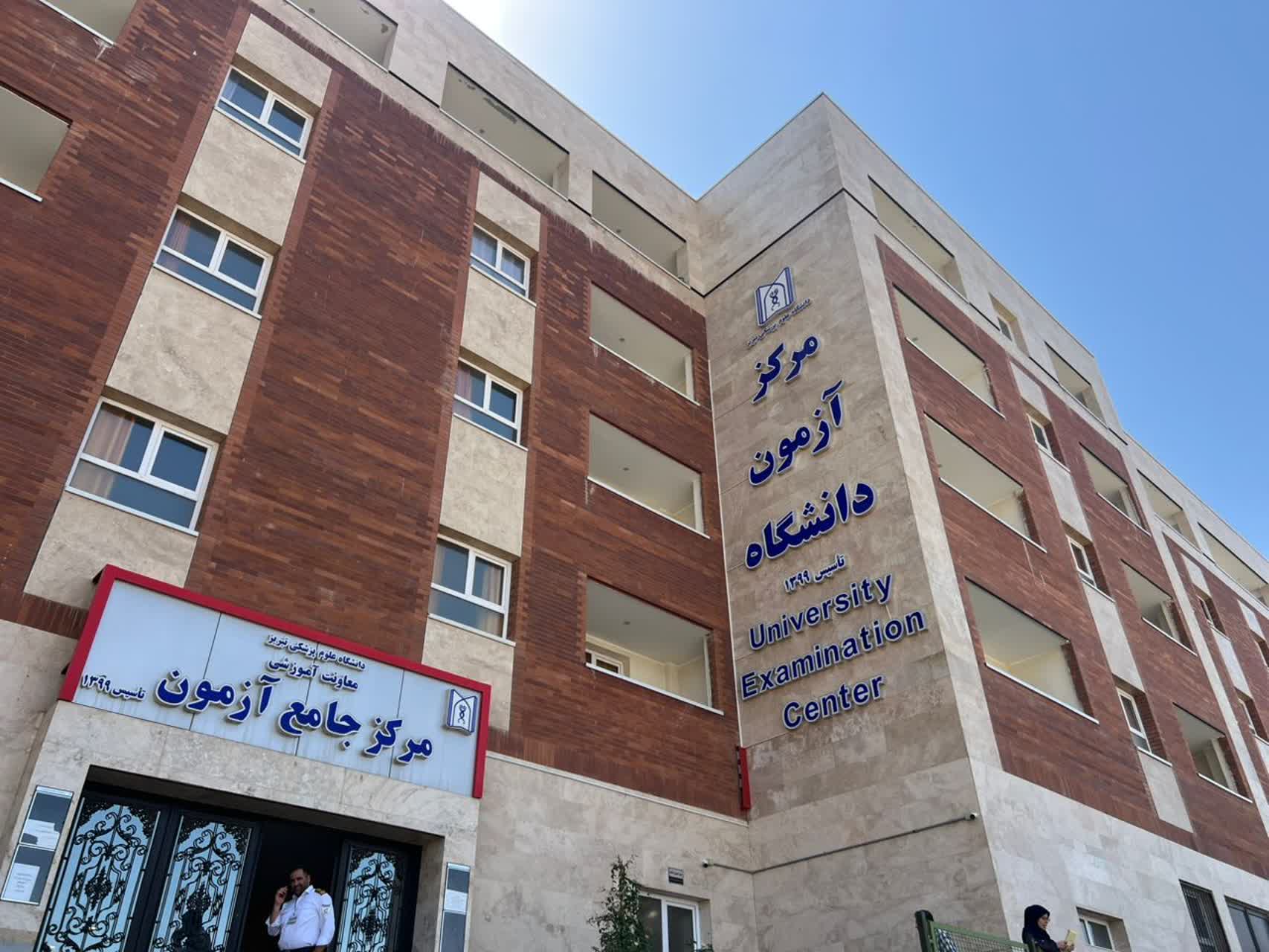 برگزاری آزمون بورد تخصصی سال ۱۴۰۴ در دانشگاه علوم پزشکی تبریز