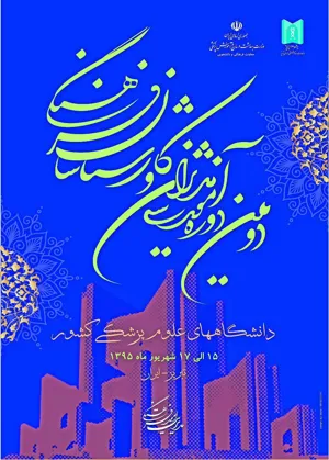 برگزاری دومین دوره آموزشی مدیران و کارشناسان فرهنگی دانشگاههای علوم پزشکی سراسر کشور در تبریز