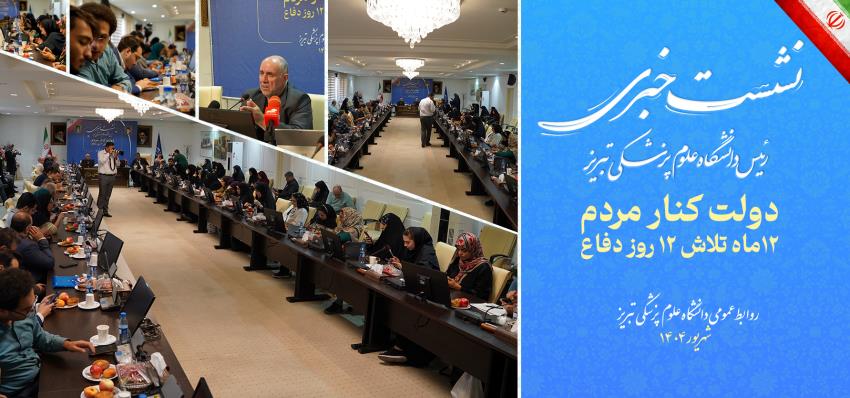 نشست خبری
