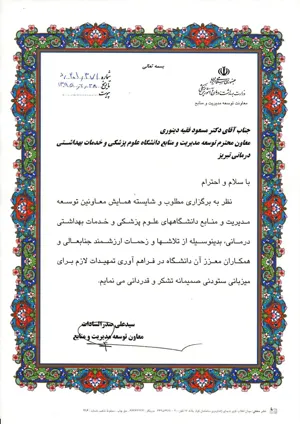 تقدیر معاون توسعه مدیریت و منابع وزیر بهداشت از دکتر دینوری معاون توسعه دانشگاه