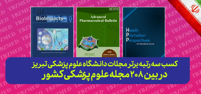 سه مجله برتر
