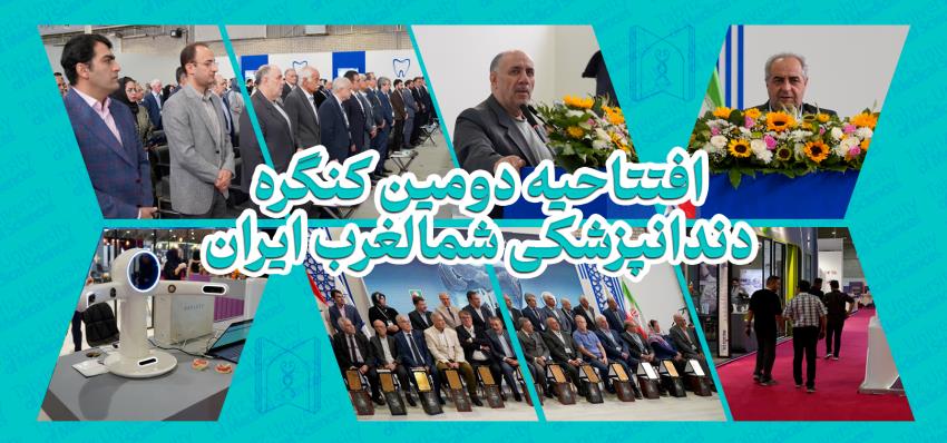 کنگره دندانپزشکی 
