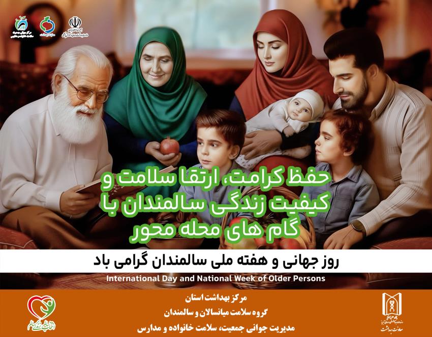 سالمندی 2
