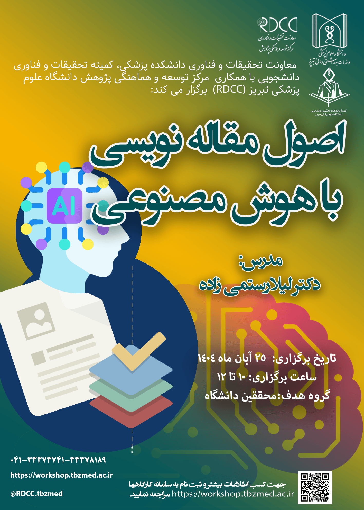 اصول مقاله نویسی با هوش مصنوعی