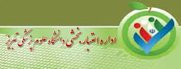 برگزاری همایش منطقه ای اعتبار بخشی بیمارستانهای قطب شمالغرب کشور در تبریز
