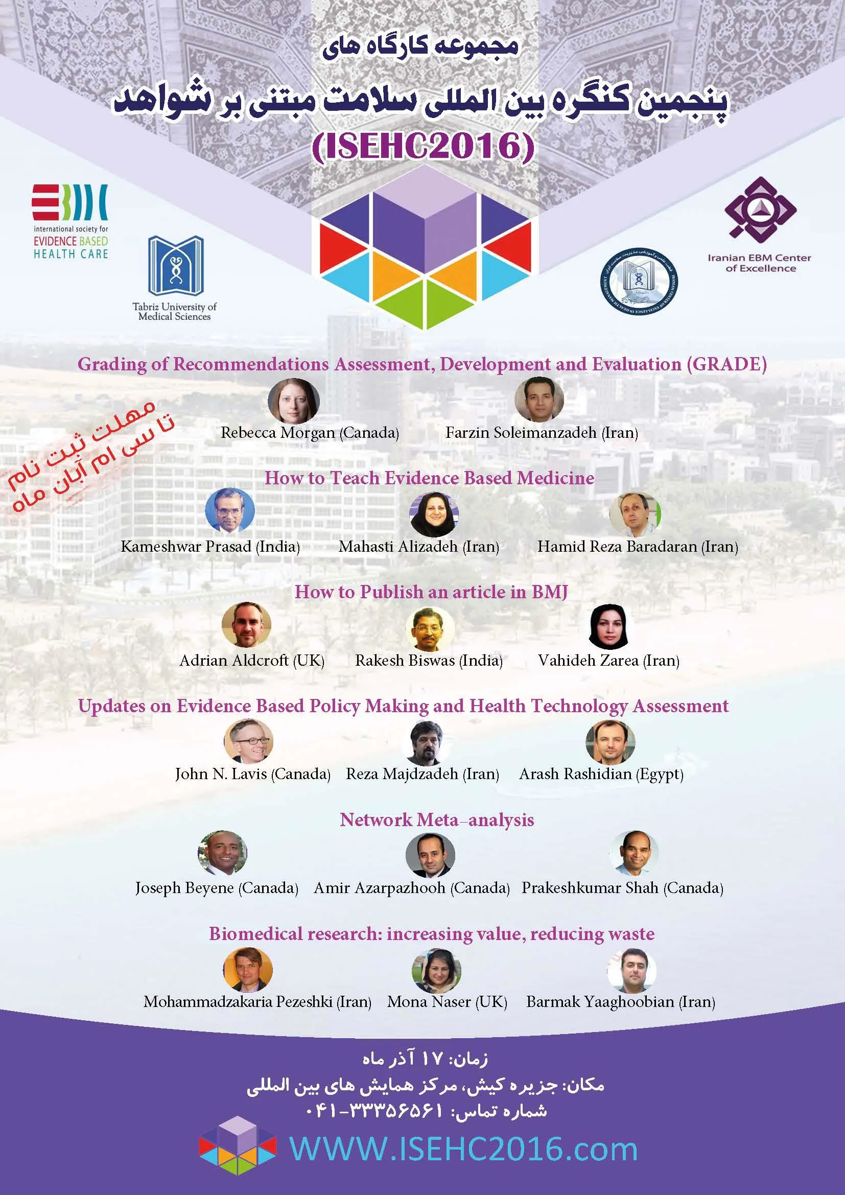 کارگاههای تخصصی بین المللی در پنجمین کنگره بین المللی مبتنی بر شواهد (ISEH2016) 