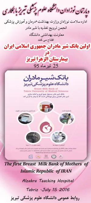 انتشار خبر اولین بانک شیر مادر کشور در سایت EMBA 
