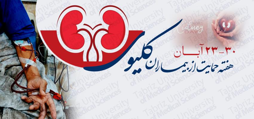بیماران کلیوی