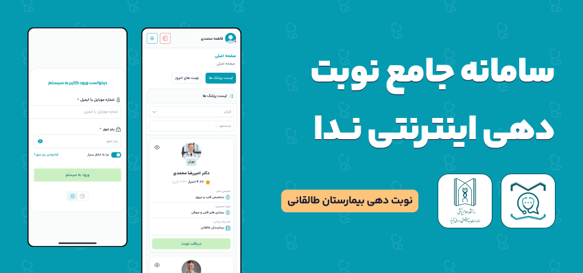 سامانه جامه نوبت دهی اینترنتی ندا