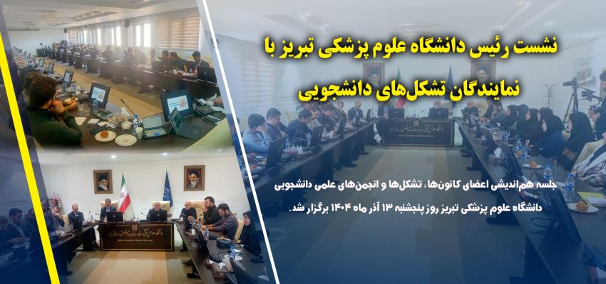 نشست با دانشجویان