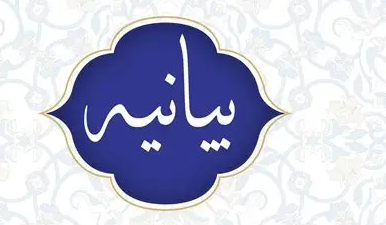 بیانیه رسمی مرکز بهداشت استان آذربایجان شرقی در خصوص  اخبار نادرست مرتبط با آنفلوانزا