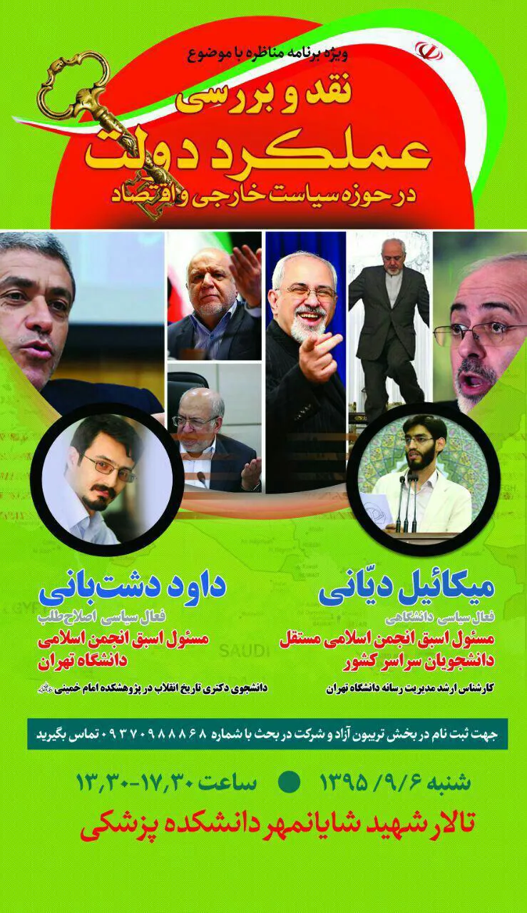 برگزاری ویژه برنامه مناظره با موضوع نقد عملکرد دولت در دانشگاه